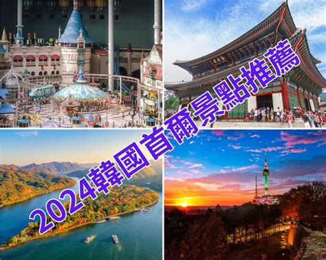 行嗎|一篇搞定【首爾自由行2024】韓國首爾自助旅遊行程。